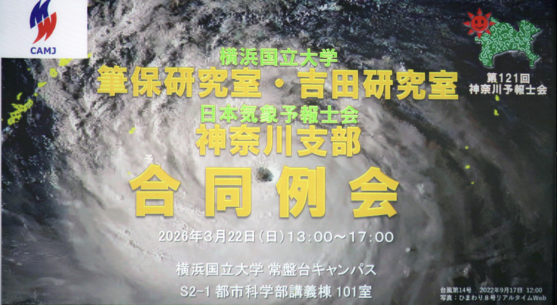 第121回(2026/3/22)神奈川支部例会