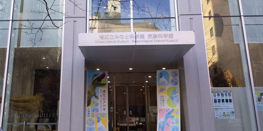 港区立みなと科学館(2025/12/26)後半