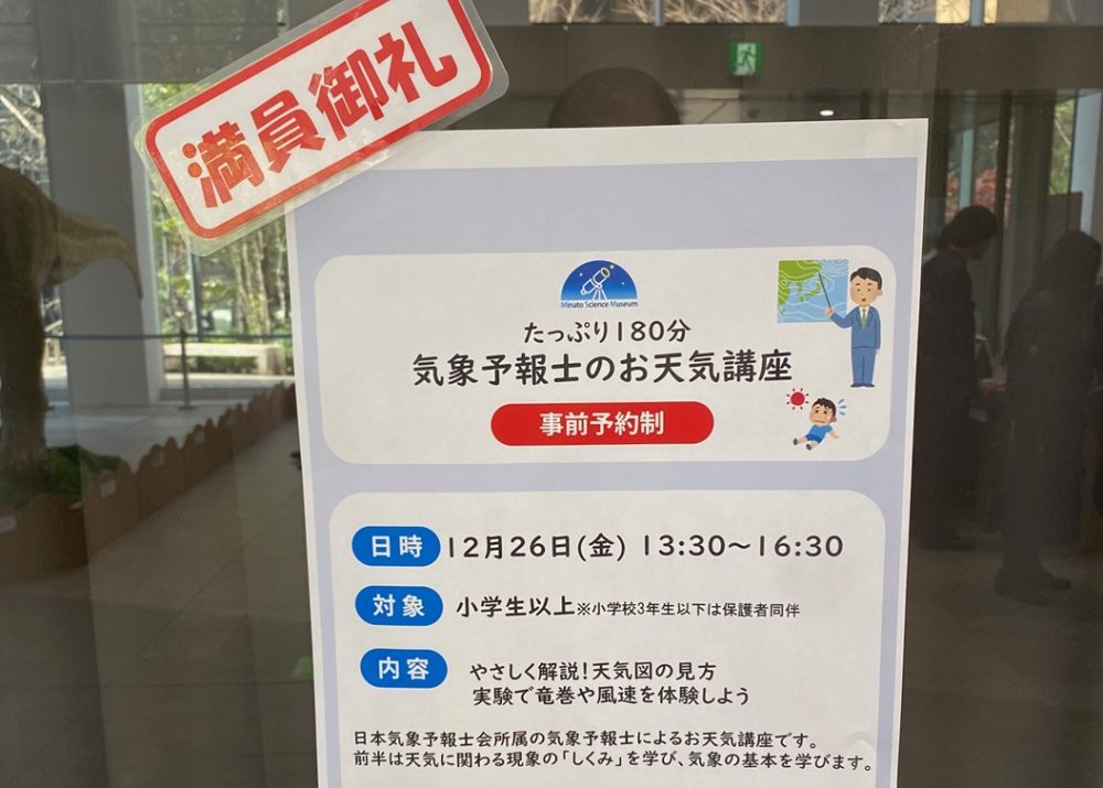 港区立みなと科学館(2025/12/26)前半