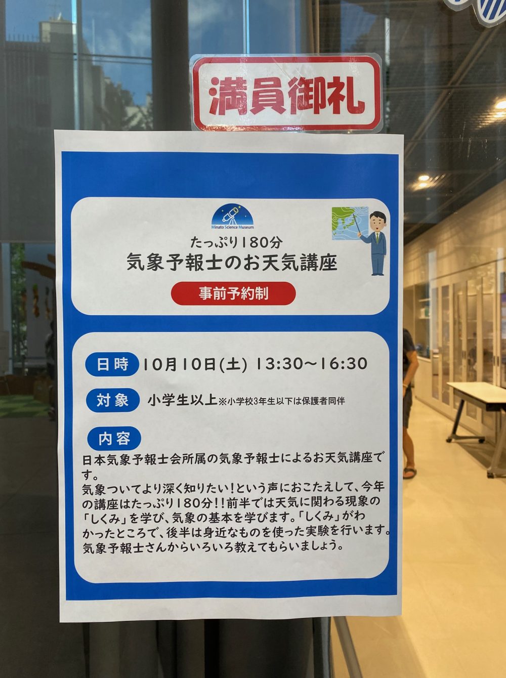 港区立みなと科学館(2026/10/10)前半