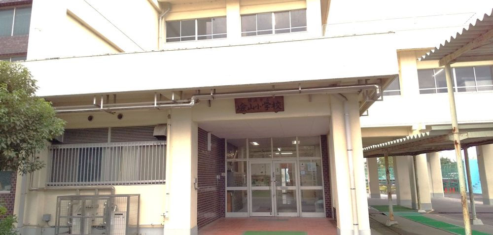 横浜市立嶮山小学校(2026/10/2)