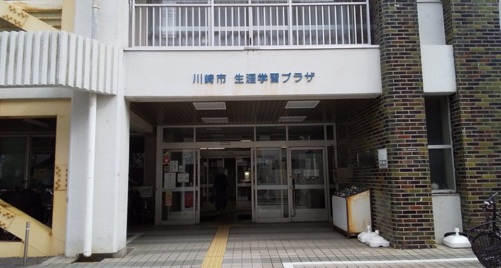 川崎市生涯学習プラザ(2026/10/7)