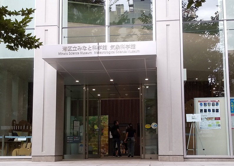 港区立みなと科学館(2025/9/21)前半
