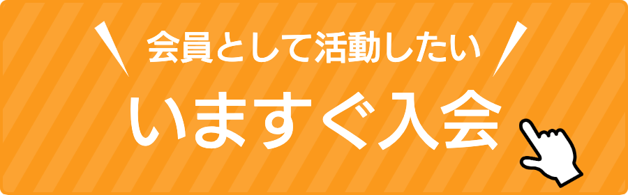 案内会へ申し込む