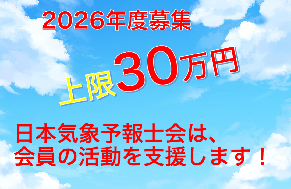 小倉義光・正子基金2026年度支援対象活動募集